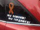 Наклейка Георгиевская лента на авто